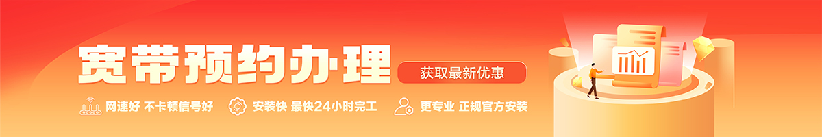 岑巩宽带在线办理入口